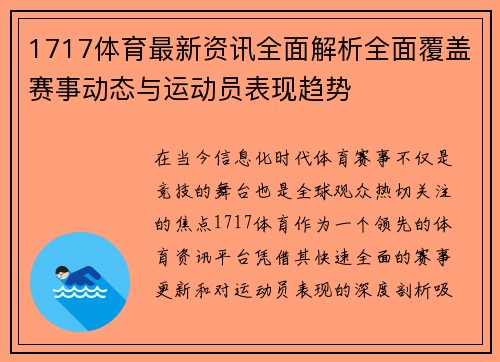 1717体育最新资讯全面解析全面覆盖赛事动态与运动员表现趋势 1717体育最新资讯全面解析全面覆盖赛事动态与运动员表现趋势
