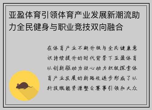 亚盈体育引领体育产业发展新潮流助力全民健身与职业竞技双向融合 亚盈体育引领体育产业发展新潮流助力全民健身与职业竞技双向融合