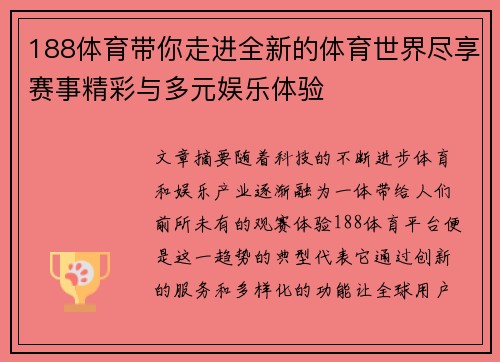 188体育带你走进全新的体育世界尽享赛事精彩与多元娱乐体验 188体育带你走进全新的体育世界尽享赛事精彩与多元娱乐体验