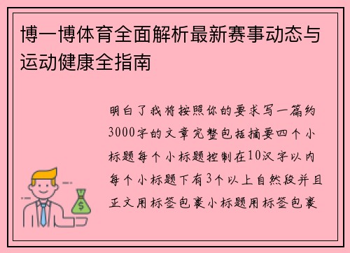 博一博体育全面解析最新赛事动态与运动健康全指南