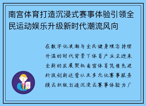 南宫体育打造沉浸式赛事体验引领全民运动娱乐升级新时代潮流风向 南宫体育打造沉浸式赛事体验引领全民运动娱乐升级新时代潮流风向
