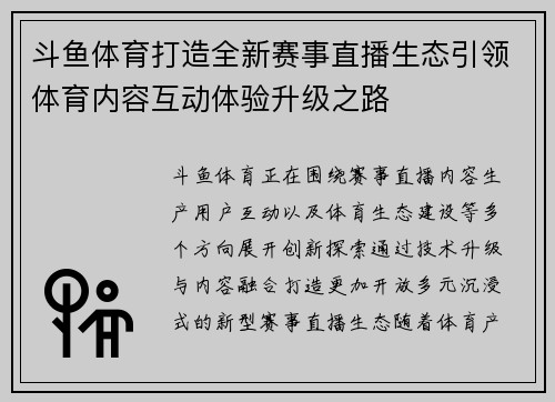 斗鱼体育打造全新赛事直播生态引领体育内容互动体验升级之路