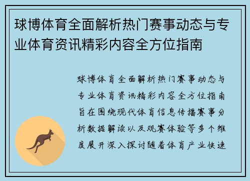 球博体育全面解析热门赛事动态与专业体育资讯精彩内容全方位指南 球博体育全面解析热门赛事动态与专业体育资讯精彩内容全方位指南
